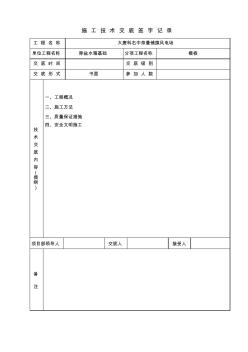 基礎(chǔ)模板施工技術(shù)交底 (4)