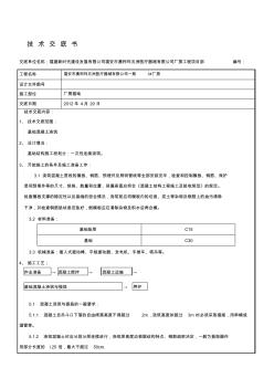 基础混凝土施工技术交底 (3)