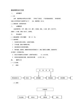 基础砌砖技术交底 (2)