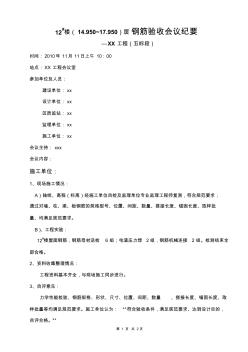 基礎(chǔ)結(jié)構(gòu)驗收會議紀要