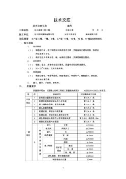 基础钢筋制安技术交底