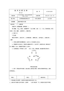 基礎釬探技術交底