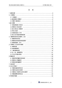 基礎(chǔ)鋼筋方案