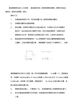 基础钢筋绑扎施工工艺 (2)