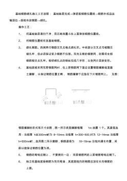 基础钢筋绑扎施工工艺 (4)