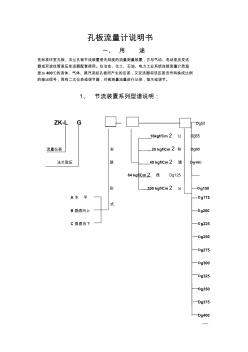 孔板流量計(jì)說明書用途原理