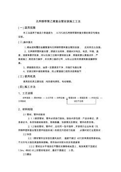 孔网钢带聚乙烯复合管施工方案(20201012195701)