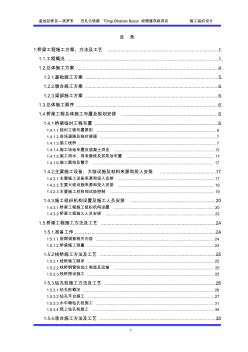 孟加拉铁路桥梁施工组织设计(12.1)