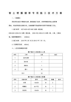 客土噴播植草施工技術(shù)方案 (2)