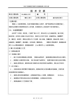 客运专线A、B组填料填筑技术交底