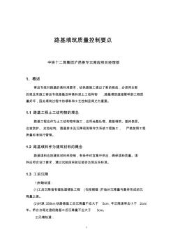 客运专线路基施工质量要点(中铁十二局)