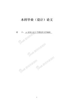 家园A区-1号楼造价文件编制造价毕业设计 (2)