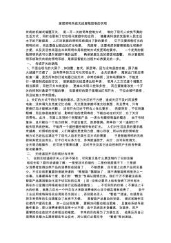 家居照明系统无线智能控制的实现传统的机械式墙壁开关是一开一关