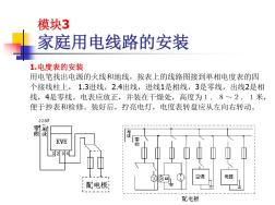 家庭用電線路的安裝技巧