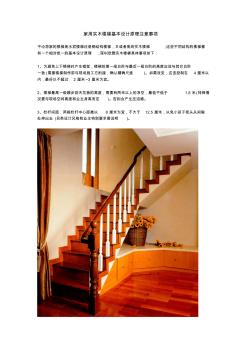 家用实木楼梯基本设计原理注意事项