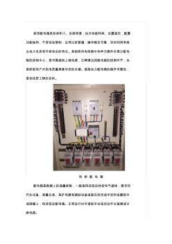 家用照明配电箱的用途及工作原理(20200928205534)