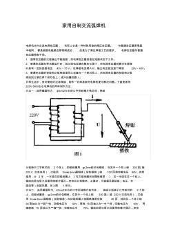 家用自制交流弧焊机