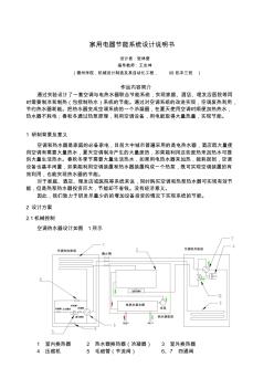 家用電器節(jié)能系統(tǒng)設計說明書