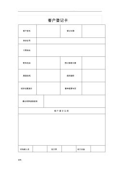 家裝公司施工管理常用表格