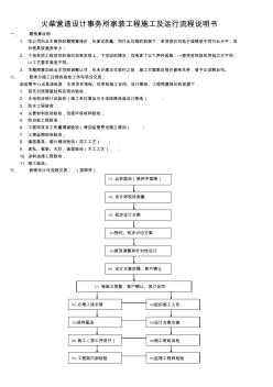 家装工程施工及运行流程说明书