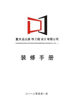 家装知识学习—装修手册