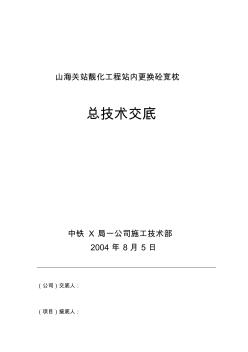 宽枕总技术交底