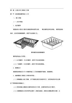 密肋楼板模壳施工工艺设计