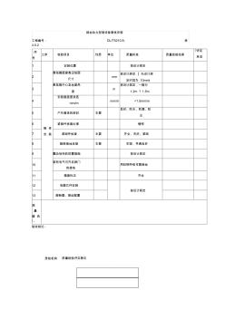 就地动力控制设备箱体安装