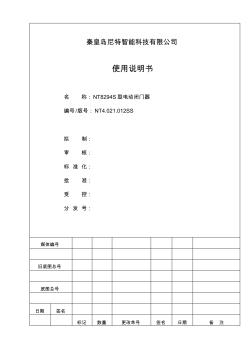 尼特NT8294S电动闭门器使用说明书