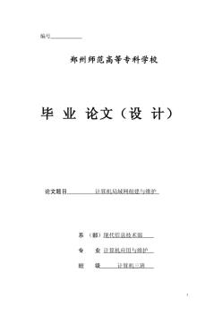 局域網組建與維護畢業(yè)論文