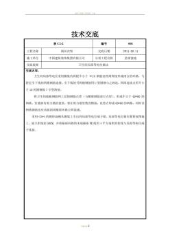 局部等電位連接施工技術(shù)交底 (2)