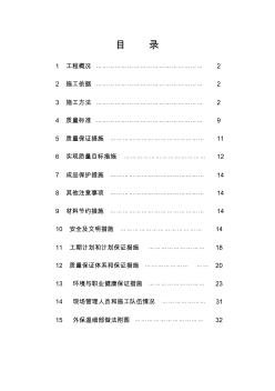 居住樓外墻保溫施工組織設計方案