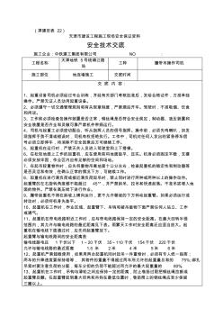 履帶吊安全技術(shù)交底(1)