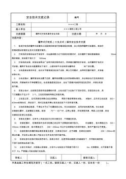 履带式打桩机(三支点式)操作安全技术交底