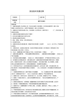 履带式起重机安全技术交底 (3)