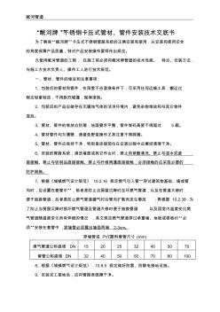 岷河不銹鋼卡壓式管道安裝技術(shù)交底書