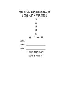 帽石施工方案