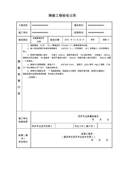 幕墙先置预埋件安装