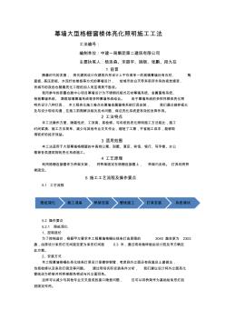 幕墻大型格柵窗樓體亮化照明施工工法 (2)