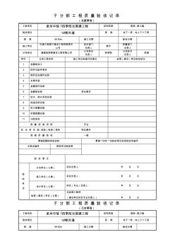 幕墻子分部工程質(zhì)量驗(yàn)收記錄