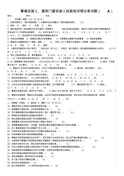 幕墻安裝工技能培訓(xùn)理論考試題(A)