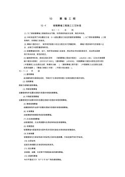 幕墙工程施工工艺标准 (3)