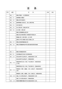 幕墙工程施工质量验收资料