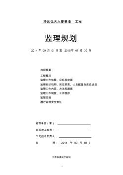 幕墙工程监理规划