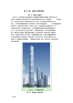 幕墻工程管理實施方案