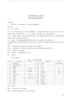 幕墙干挂石材施工工艺流程 (2)