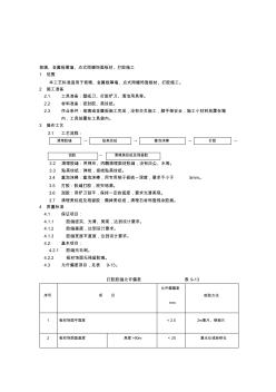 幕墻打膠施工技術(shù)交底