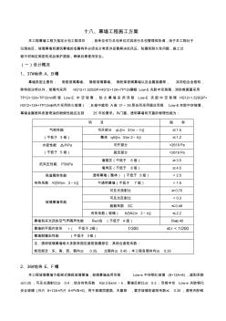 幕墻施工方案 (5)