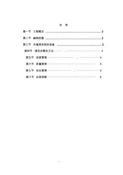 幕墙清洗方案