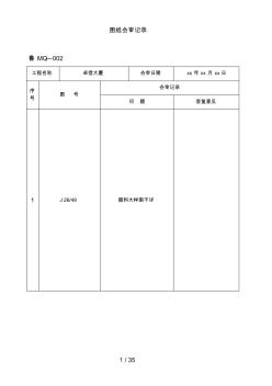 幕墙竣工验收资料全套